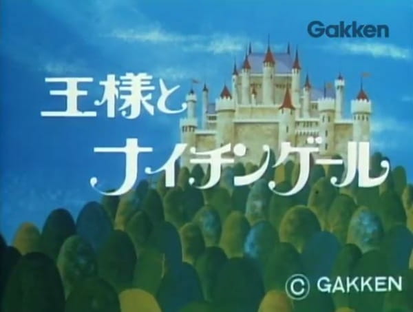 Король и соловей