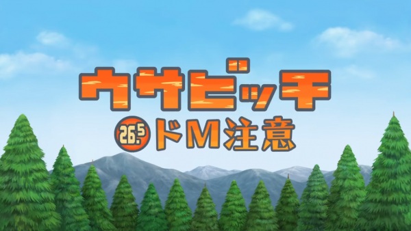 Усавич 2: Предостережение экстремальных мазохистов