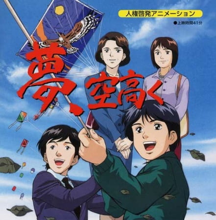 Мечта высоко в небе