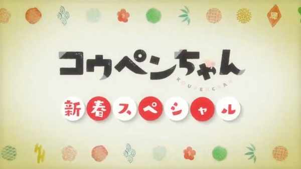 Копэн: Новогодний спецвыпуск
