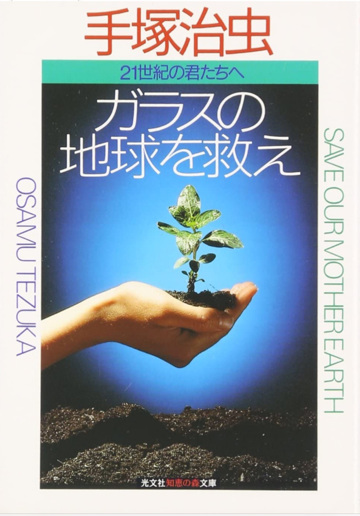 Юнико: Спасая нашу хрупкую Землю