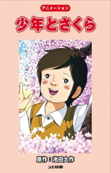 Мальчик и сакура