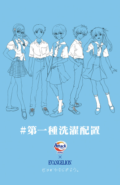 Евангелион x Attack Zero