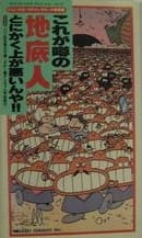 Легендарный подземный народ