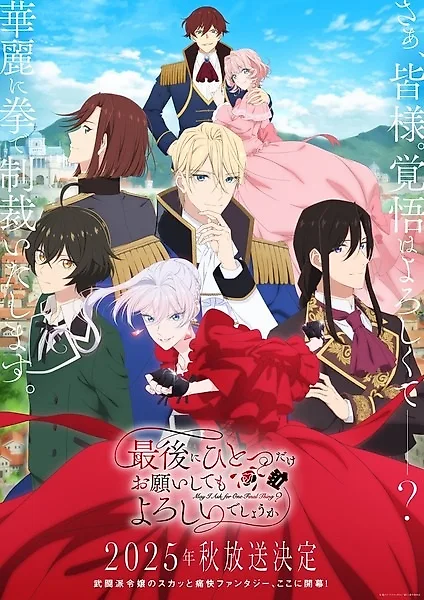 Могу я попросить ещё кое-что?