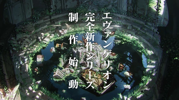 Евангелион нового поколения