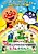 Sore Ike! Anpanman Movie: Baikinman to Ehon no Lulun