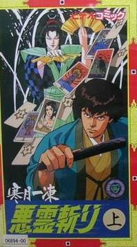 Итто Кангэцу: Убийца демонов