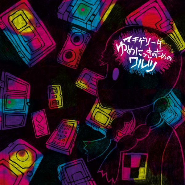 Yumenikki no Tame no Waltz