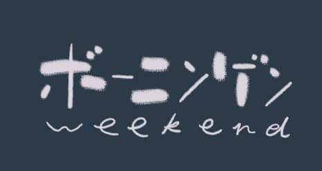 Выходные нарисованного человечка