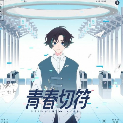 Билет в юность