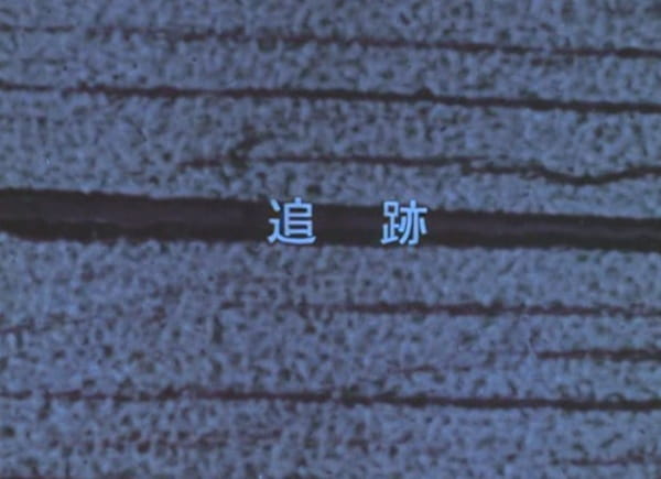 Преследование