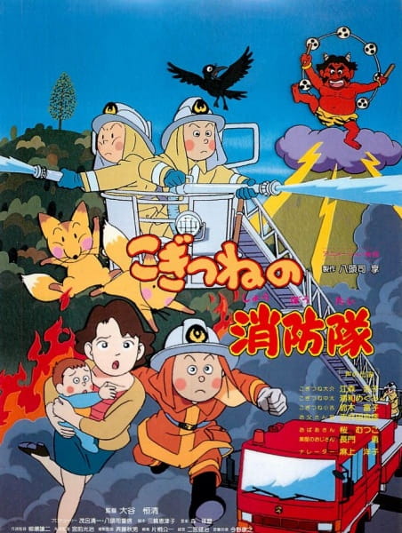 Пожарная команда лисёнка