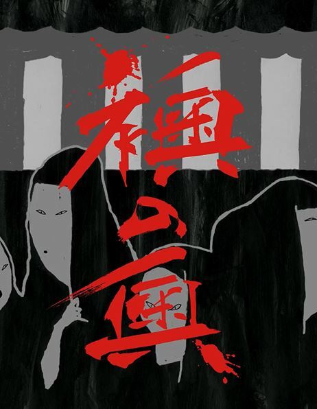 Скрытое за фусума