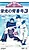Mister Giants Eikou no Sebangou 3