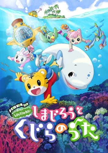 Симадзиро и песня кита