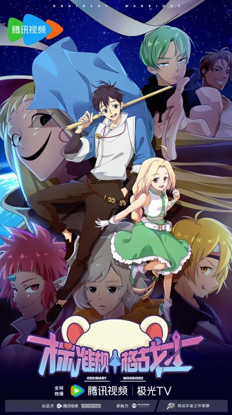 Обычные герои