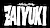 Дзайюки