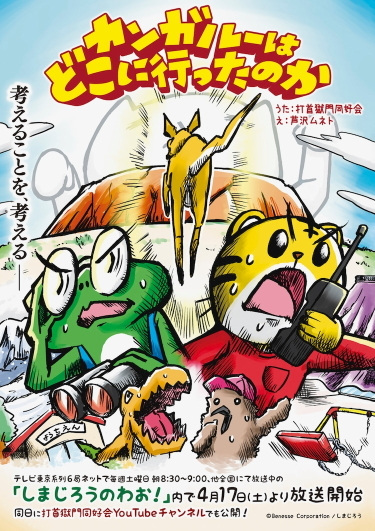 Куда пошёл кенгуру?