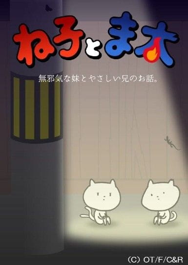 Нэко и Мата