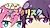 Naze Nani!? Asterisk
