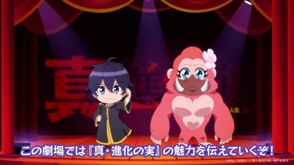 Плод эволюции: Мини-аниме