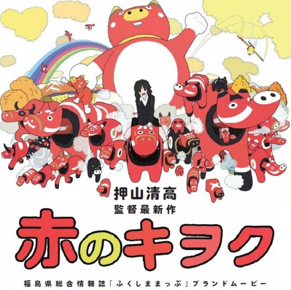 Память о красном