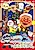 Sore Ike! Anpanman: Santa ni Natta Chibi wo Ookami-kun
