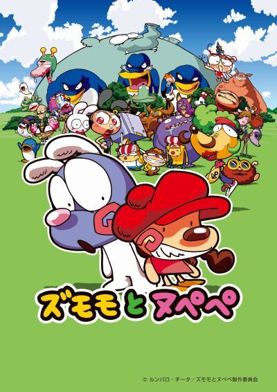 Зумомо и Нупепе