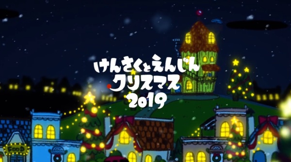 Kensaku to Enjin no Christmas (2019)