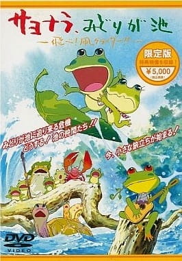 Sayonara, Midori ga Ike: Tobe! Tako Glider!!