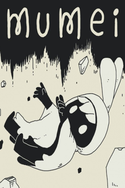 Мумэй
