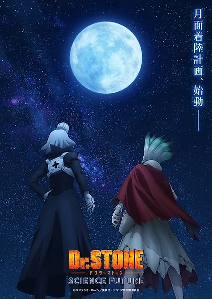 Доктор Стоун: Научное будущее. Часть 3