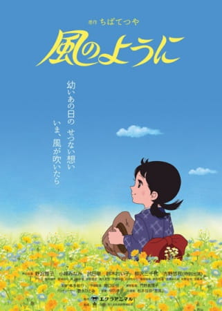 Словно ветер