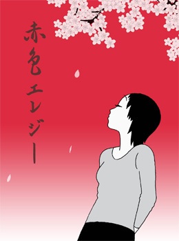 Красная элегия