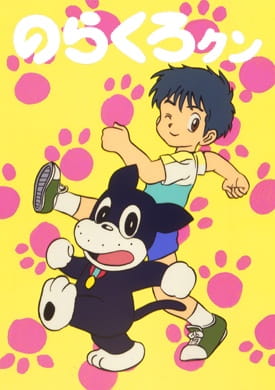 Норакуро-кун