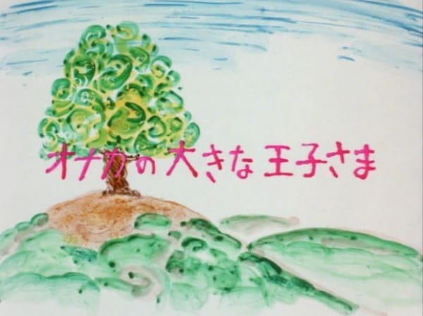 Большой принц Онаки