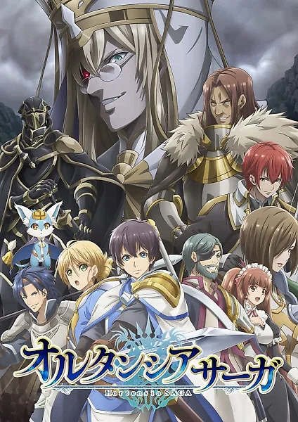 Сага Гортензии