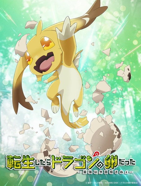 Перерождение в яйцо дракона: Я стану сильнейшим