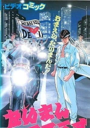 Тайман Блюз: Наото Симидзу