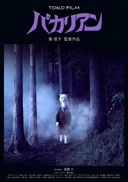 Пакарианец