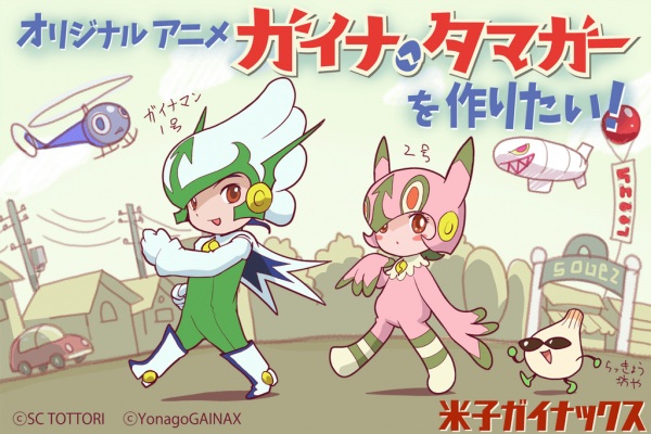 Гайнатамагер