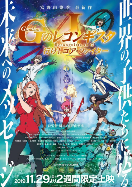 Гандам: Возвращение на G — Фильм