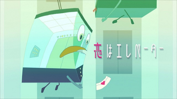 Любовь — это лифт