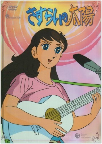 Блуждающее солнце