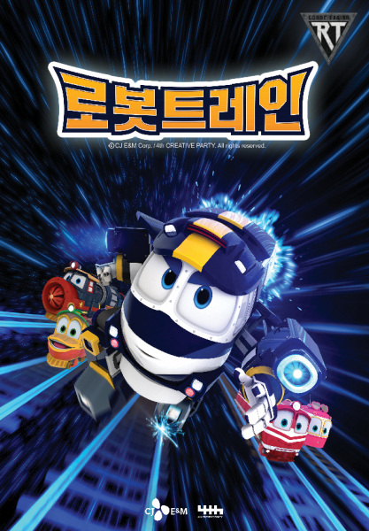 Роботы-поезда