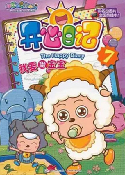 Милый козлик и серый волк 7