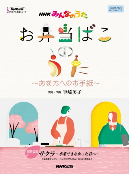 Песня коробки с рисом: Письмо тебе