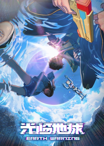 Прибытие на Землю