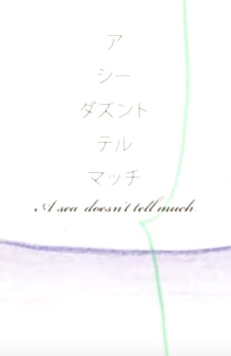 Море мало говорит